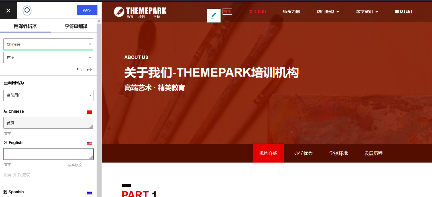 translatepress-本地存储的多功能语言切换插件(images 8)