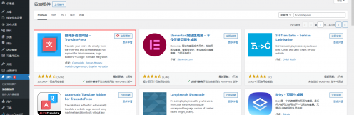 translatepress-本地存储的多功能语言切换插件