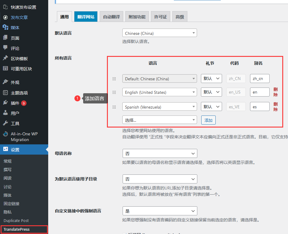 translatepress-本地存储的多功能语言切换插件(images 2)