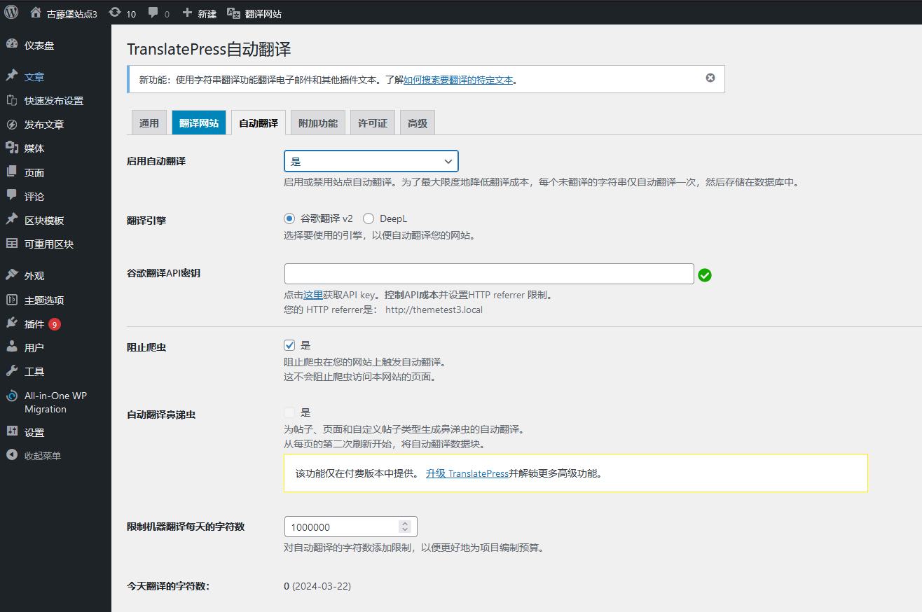 translatepress-本地存储的多功能语言切换插件(images 10)