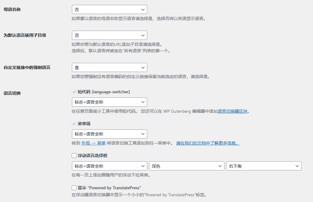 translatepress-本地存储的多功能语言切换插件(images 3)