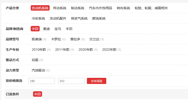 汽车配件 工业配件 批发商城 - 一键导入演示数据（images 3）