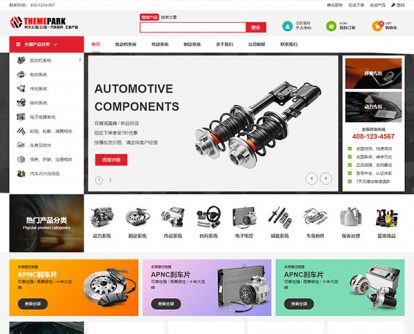 汽车配件 工业配件 批发商城