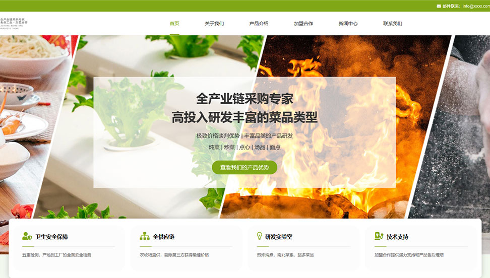 食品工业-预制菜-食品公司-WordPress区块企业主题单页拆分下载（images 2）