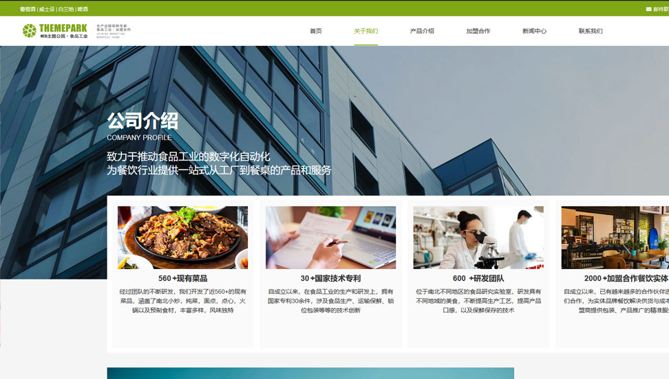 食品工业-预制菜-食品公司-WordPress区块企业主题单页拆分下载（images 3）