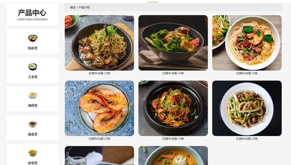 食品工业-预制菜-食品公司-WordPress区块企业主题单页拆分下载（images 4）