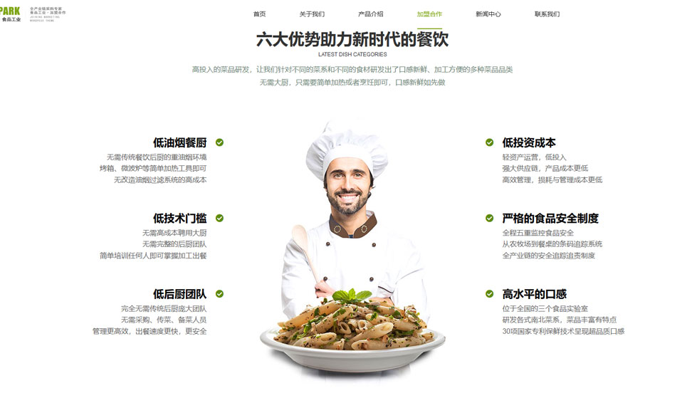 食品工业-预制菜-食品公司-WordPress区块企业主题单页拆分下载（images 5）