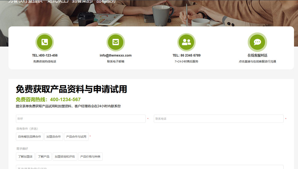 食品工业-预制菜-食品公司-WordPress区块企业主题单页拆分下载（images 6）