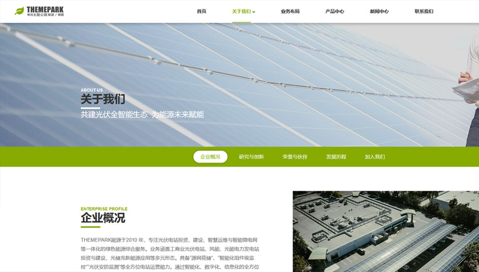 光伏发电-新能源-单屏滚轴-WordPress区块企业主题单页拆分下载（images 3）