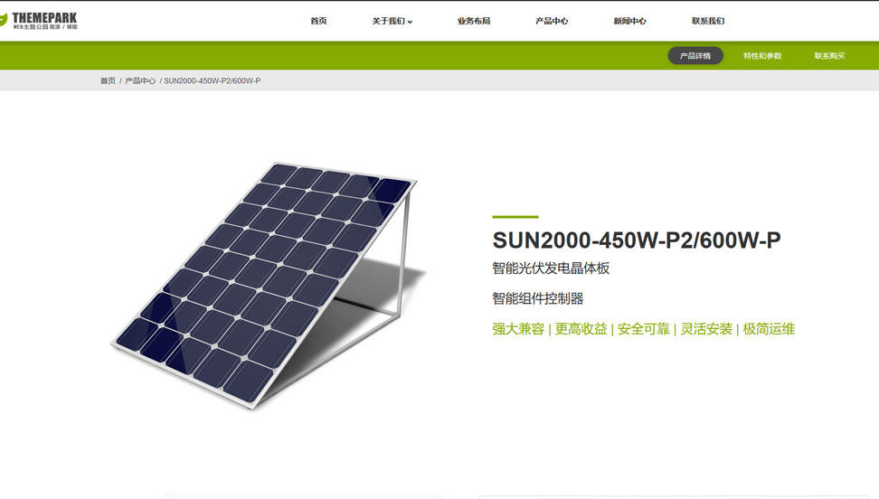 光伏发电-新能源-单屏滚轴-WordPress区块企业主题单页拆分下载（images 6）