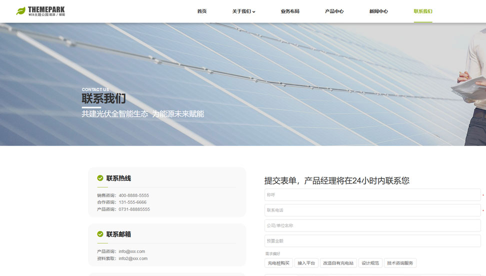 光伏发电-新能源-单屏滚轴-WordPress区块企业主题单页拆分下载（images 5）