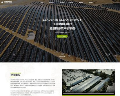 光伏发电 新能源 滚轴动画