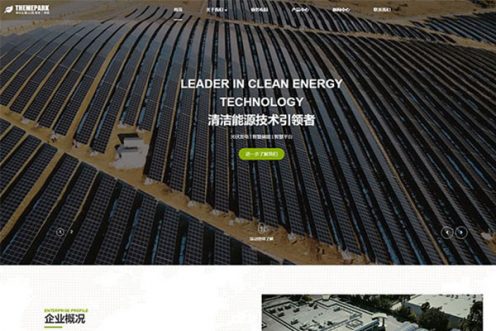 光伏发电-新能源-WordPress区块企业主题免费版