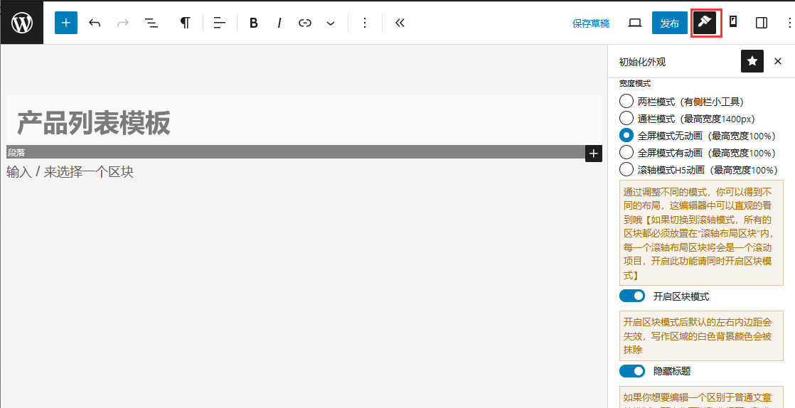 使用区块模板制作wordpress的分类列表页(images 2)