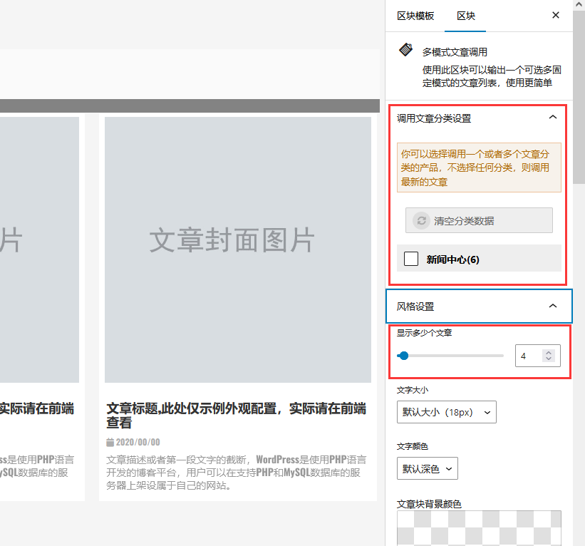 使用区块模板制作wordpress的分类列表页(images 5)