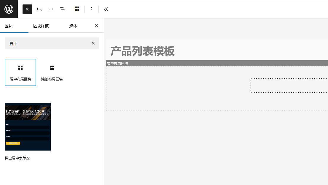 使用区块模板制作wordpress的分类列表页(images 3)