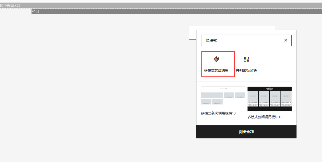 使用区块模板制作wordpress的分类列表页(images 4)