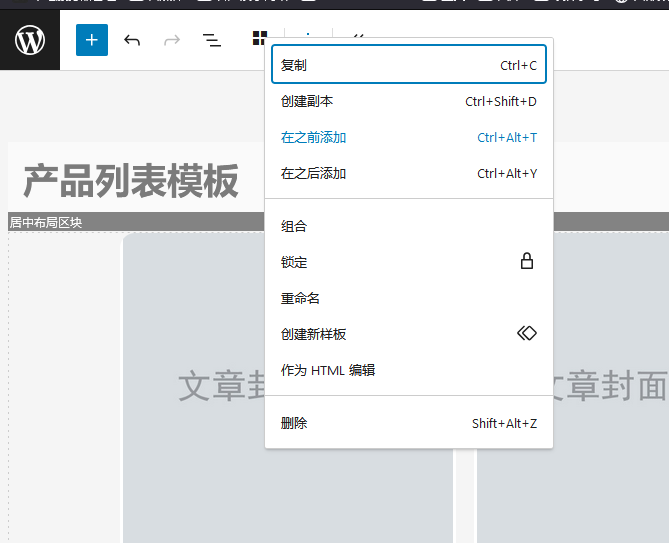 使用区块模板制作wordpress的分类列表页(images 7)