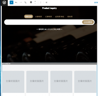 使用区块模板制作wordpress的分类列表页