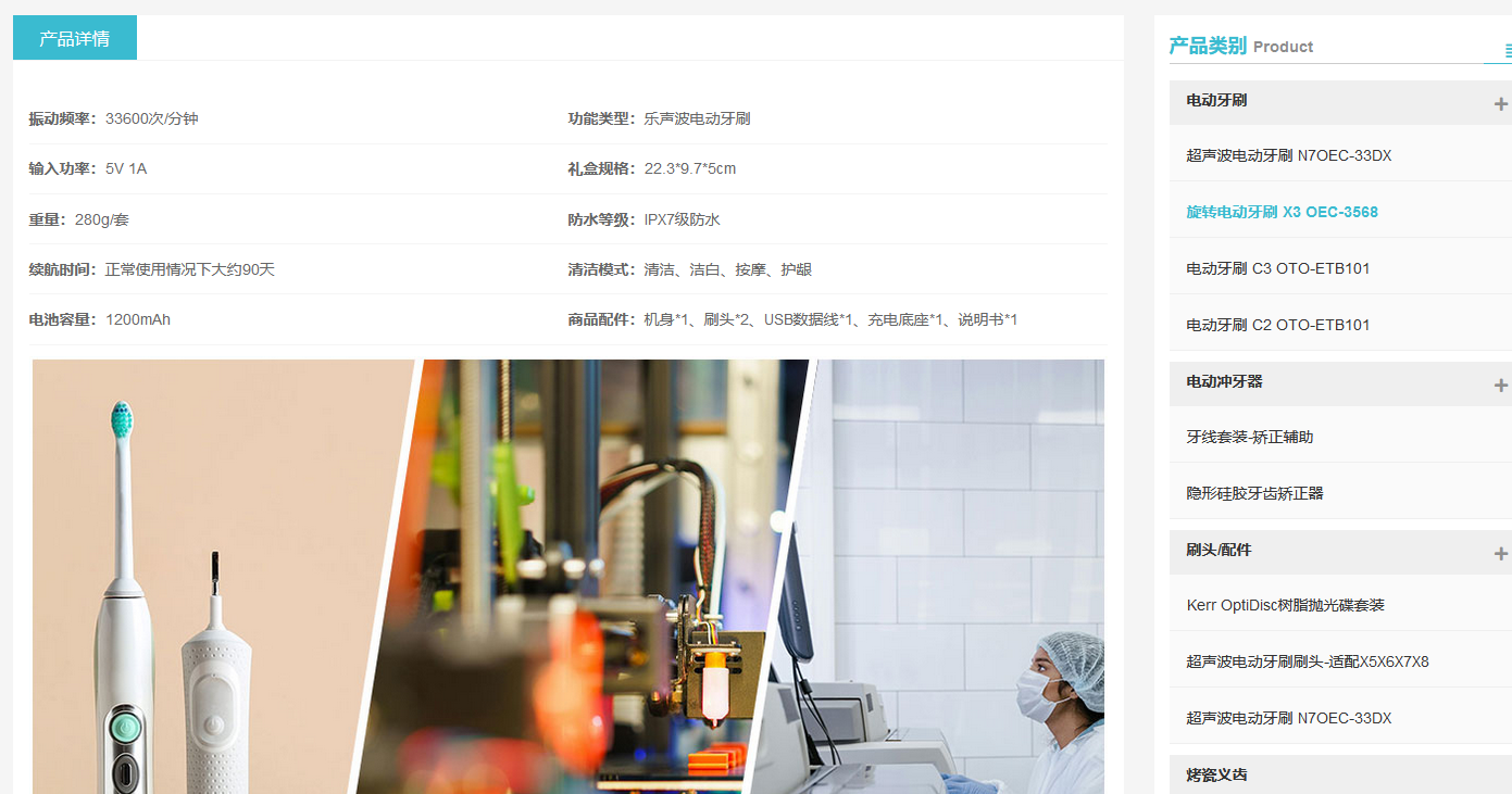 电动牙刷 口腔护理 代工贴牌 - HTML5布局（images 1）