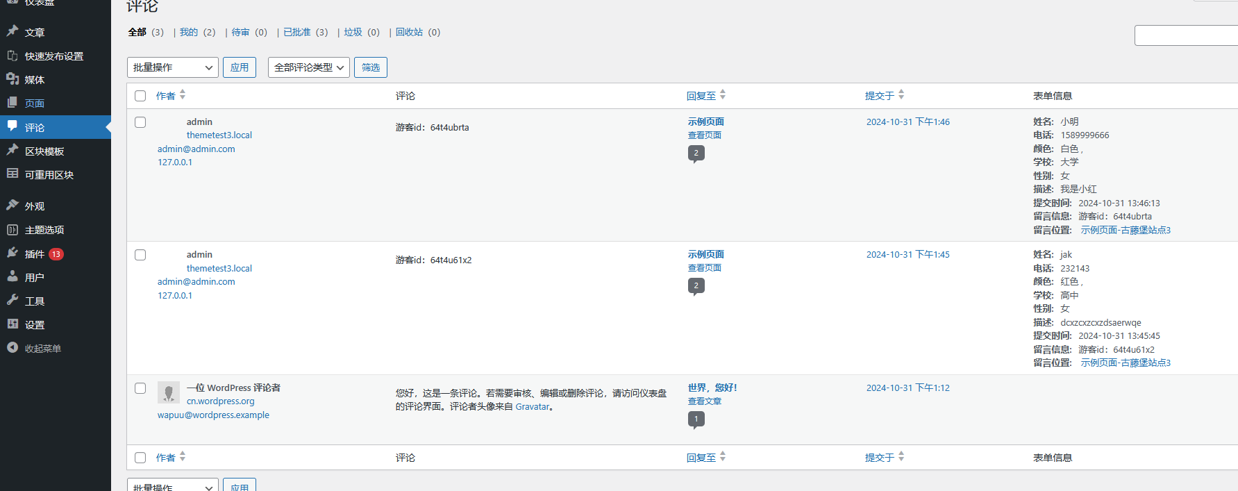导出表单数据到excle表格文件-超级区块wordpress主题功能介绍（images 1）