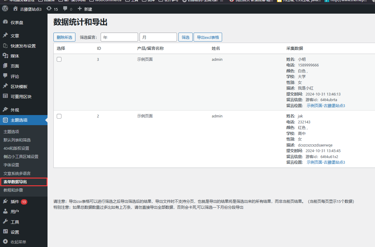 导出表单数据到excle表格文件-超级区块wordpress主题功能介绍（images 2）