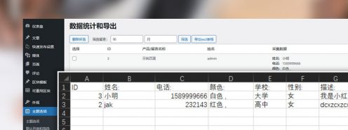 导出表单数据到excle表格文件-超级区块wordpress主...