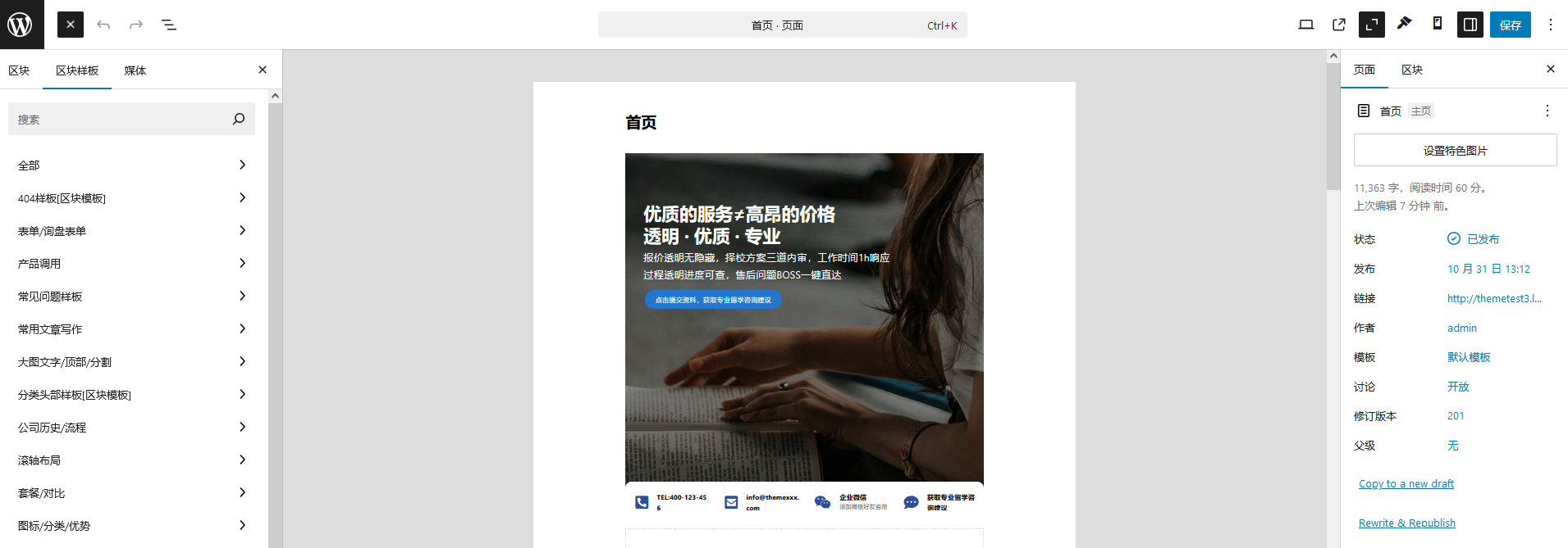 wordpress 6.7  zoom out mode 缩小模式对编辑的影响说明（images 1）