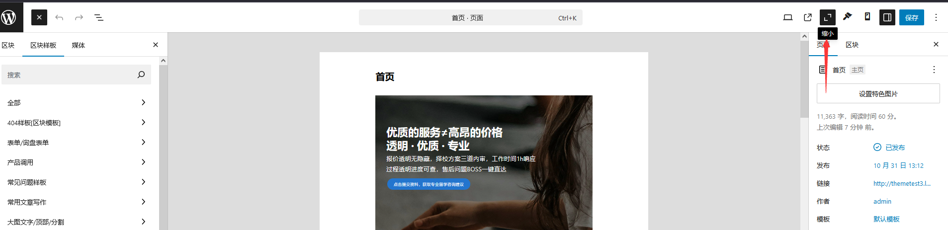 wordpress 6.7  zoom out mode 缩小模式对编辑的影响说明（images 2）