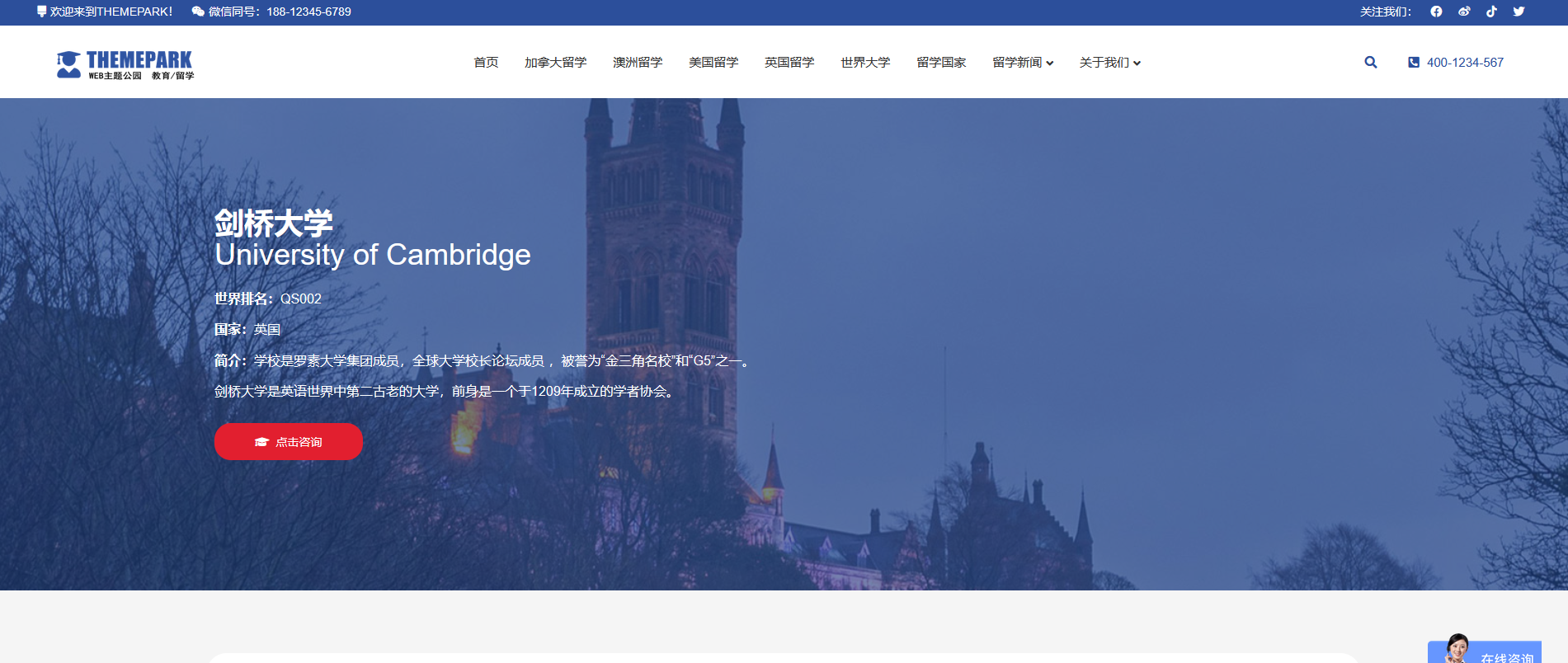 留学咨询-海外教育-WordPress区块企业主题单页拆分下载(images 6)