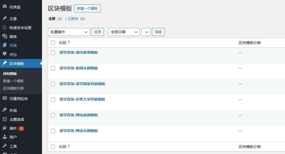 留学咨询-海外教育-WordPress区块企业主题单页拆分下载(images 7)