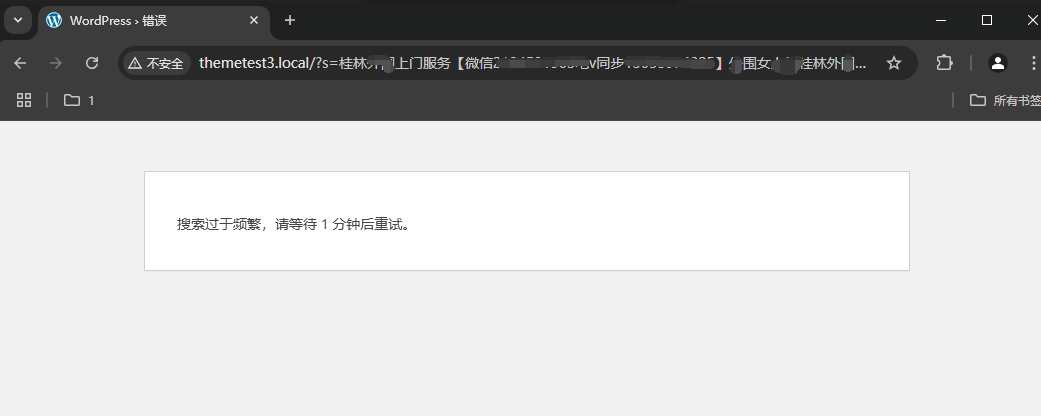 wordpress搜索安全插件,防止搜索被滥用以及利用搜索进行攻击(images 1)