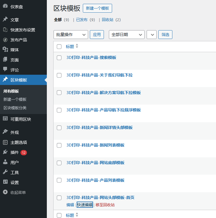 3D打印-科技产品-WordPress区块企业主题单页拆分下载（images 10）