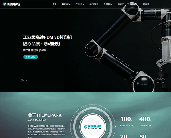 3D打印-科技产品-WordPress区块企业主题单页拆分下载（images 2）