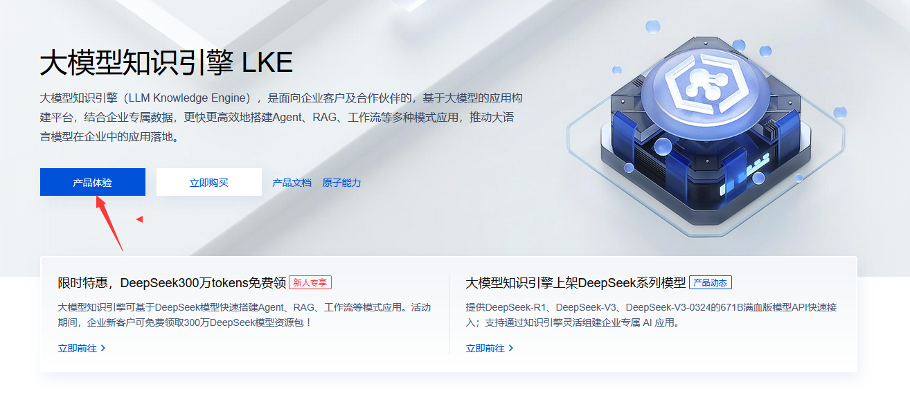 私有AI大模型接入-基于deepseek大模型的智能客服和后端助手发布(images 3)