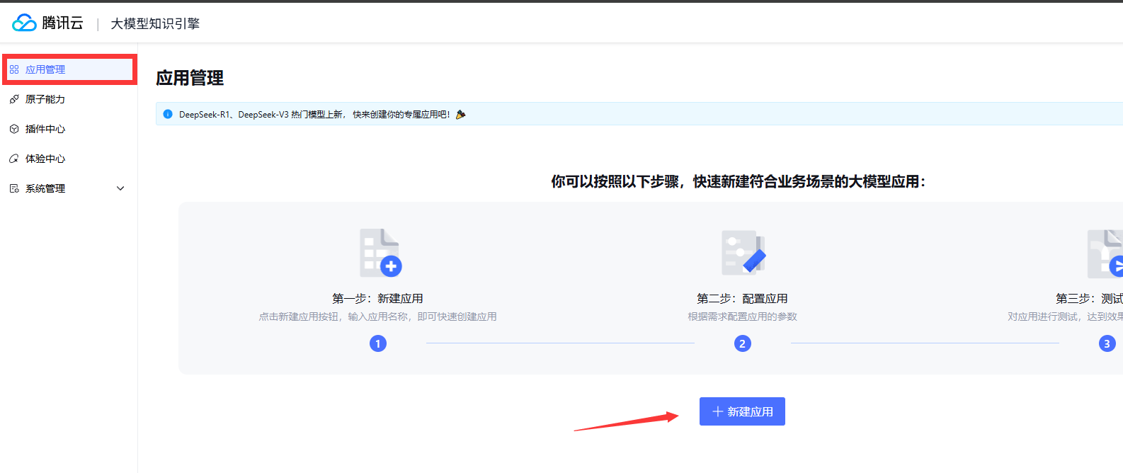 私有AI大模型接入-基于deepseek大模型的智能客服和后端助手发布(images 4)
