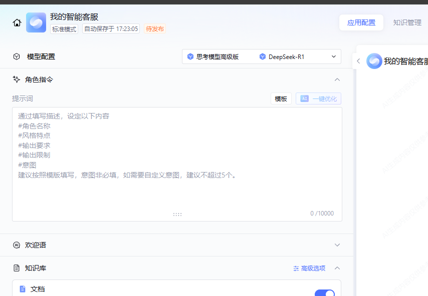 私有AI大模型接入-基于deepseek大模型的智能客服和后端助手发布(images 5)