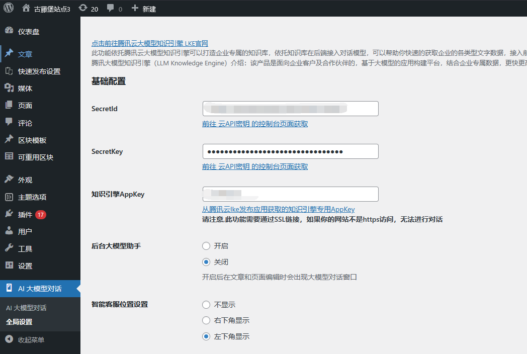 私有AI大模型接入-基于deepseek大模型的智能客服和后端助手发布(images 9)