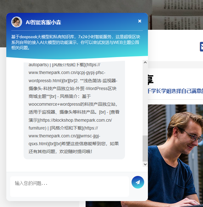 私有AI大模型接入-基于deepseek大模型的智能客服和后端助手发布(images 11)