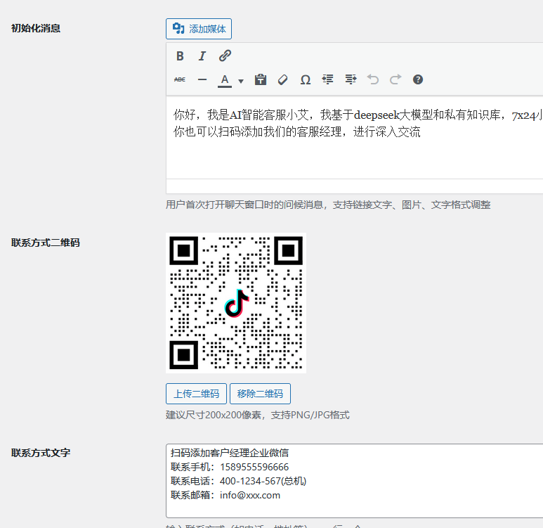 私有AI大模型接入-基于deepseek大模型的智能客服和后端助手发布(images 12)