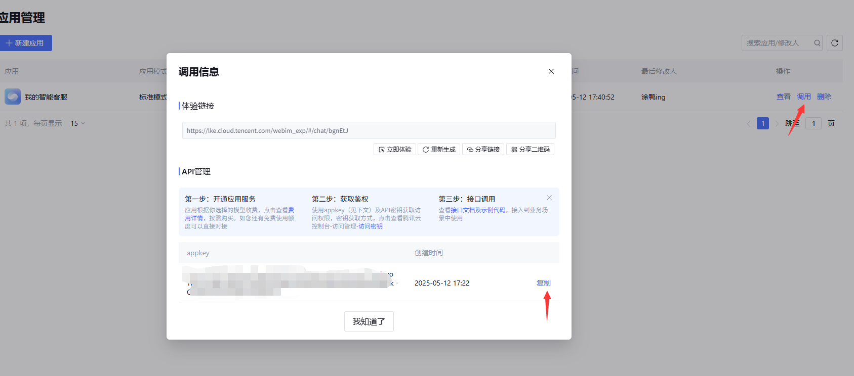 私有AI大模型接入-基于deepseek大模型的智能客服和后端助手发布(images 10)