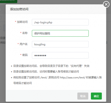 使用 ​​BasicAuth 认证叠加主题安全码保护WordPres...