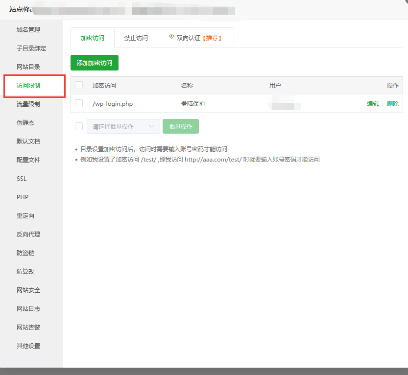 使用 ​​BasicAuth 认证叠加主题安全码保护WordPress 的 wp-login.php（images 1）