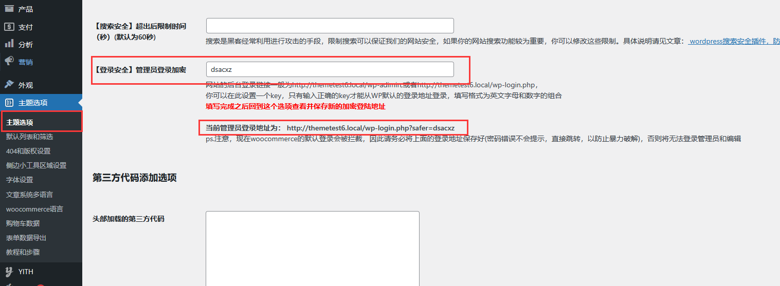 使用 ​​BasicAuth 认证叠加主题安全码保护WordPress 的 wp-login.php（images 4）