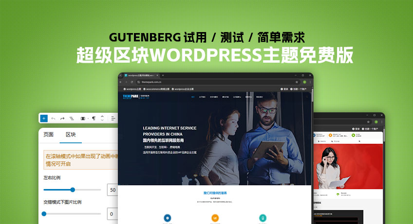 超级区块wordpress主题-免费版