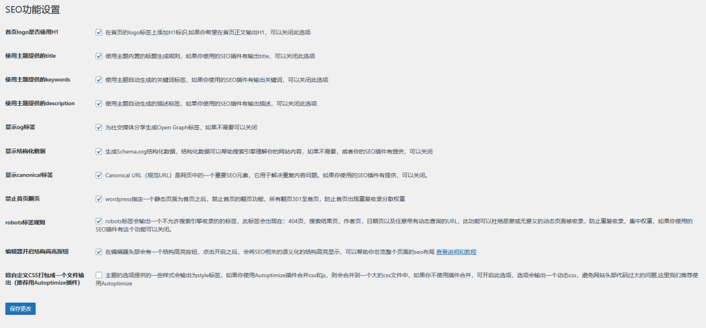 SEO功能设置说明