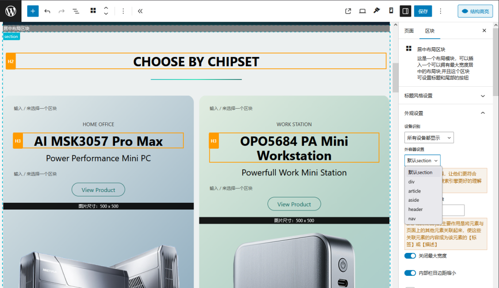 古腾堡编辑器开启SEO结构高亮按钮，进行SEO语义化布局