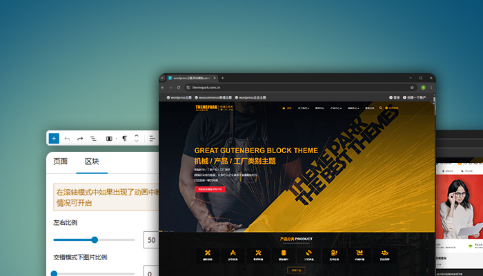 购买任意版本的wordpress区块主题