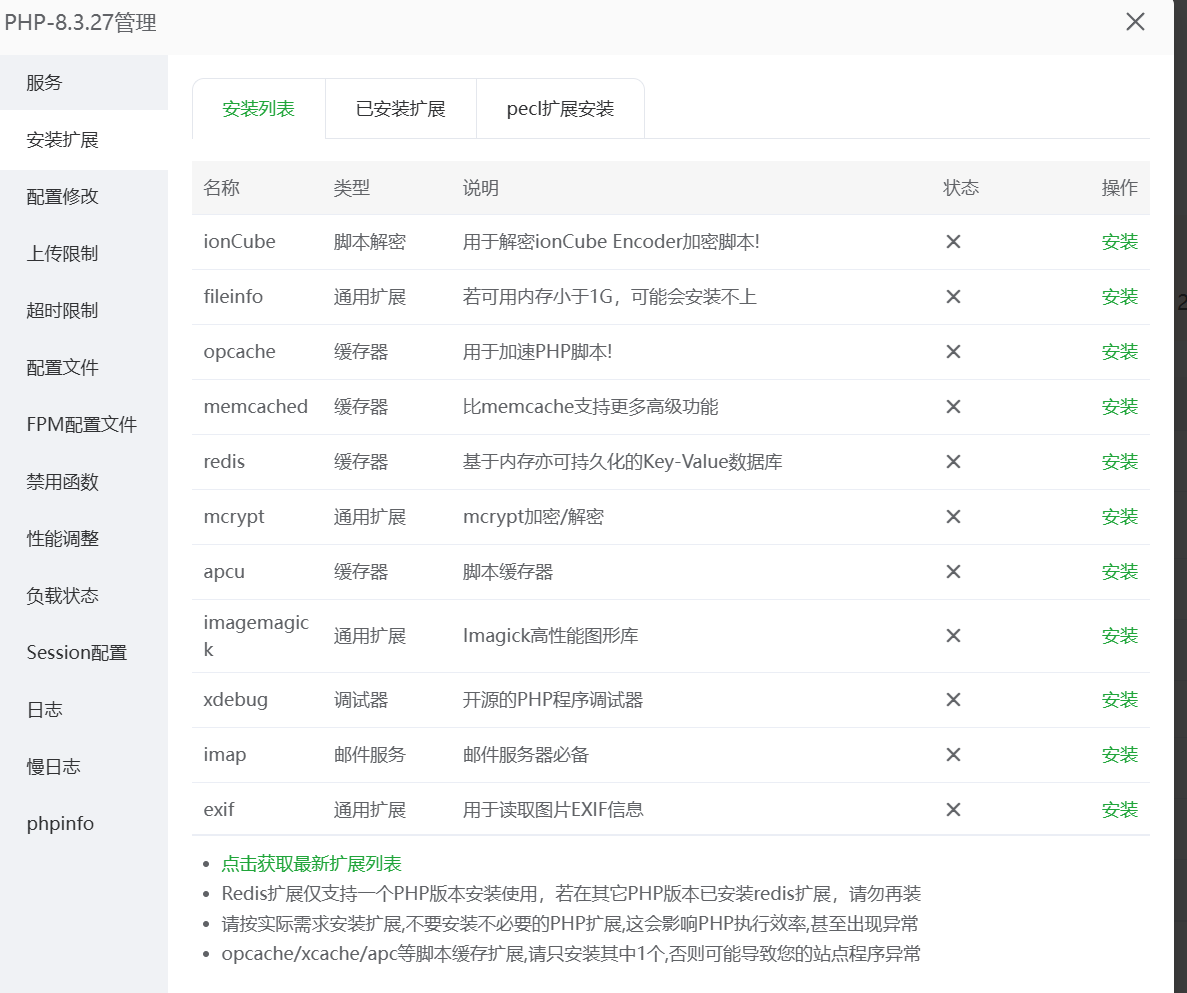 宝塔安装WordPress报错?你需要手动安装PHP8的拓展模组(images 4)
