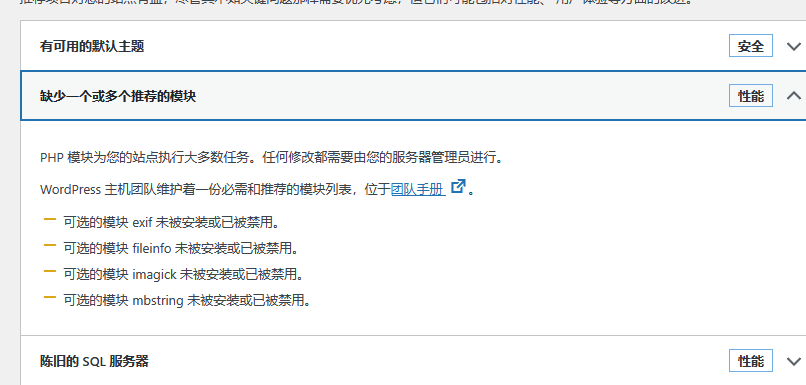 宝塔安装WordPress报错?你需要手动安装PHP8的拓展模组(images 1)